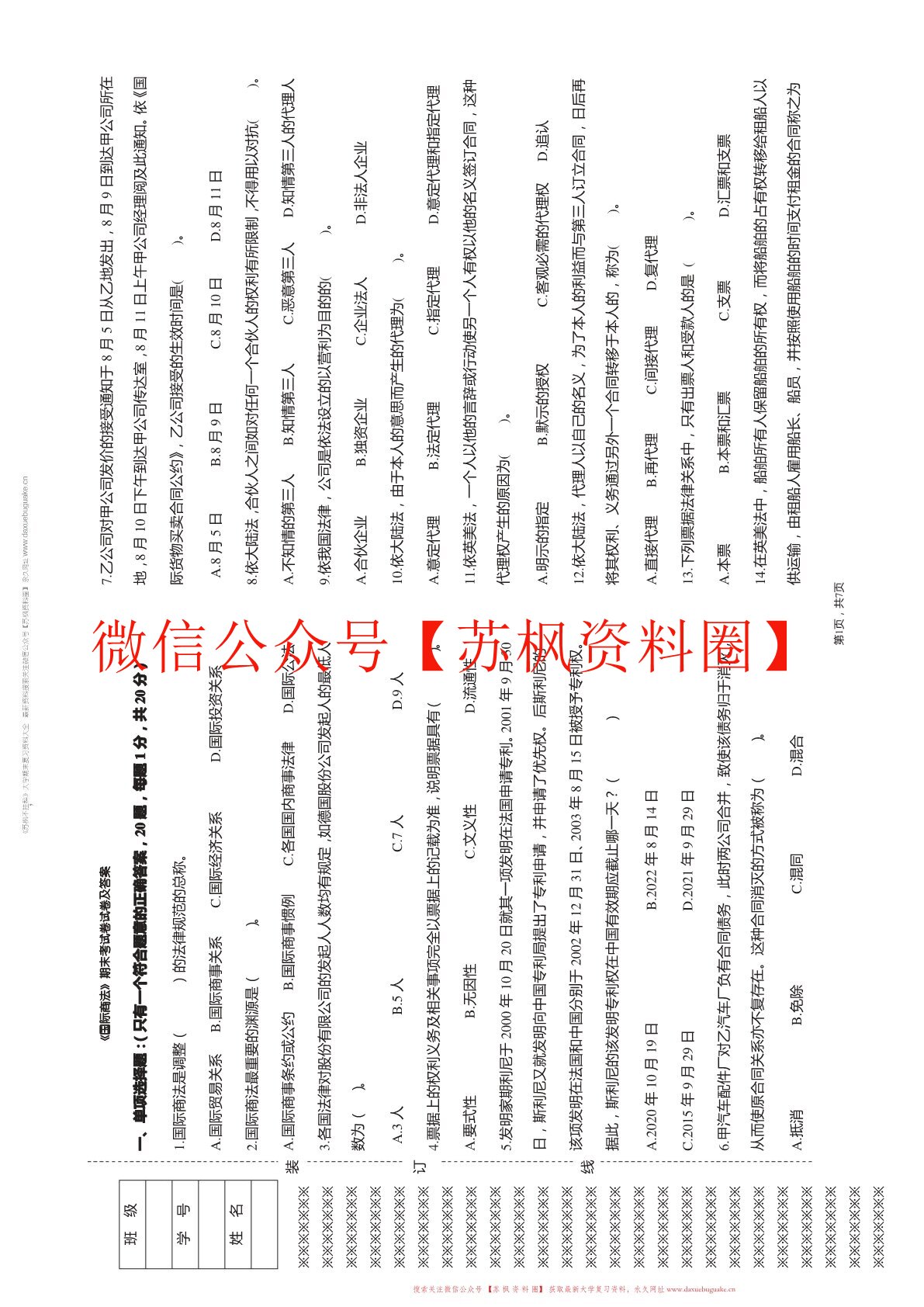 国际商法